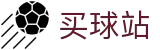 买球站(中国站) - 2026世界杯零延迟看顶级全对决频道